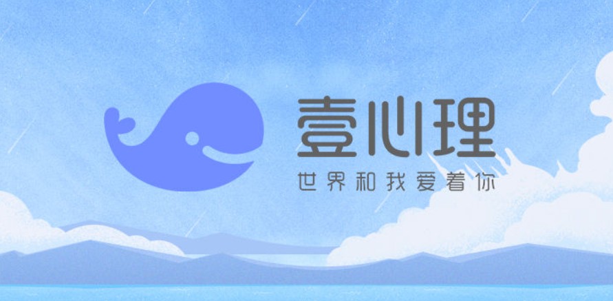 壹心理相关图片